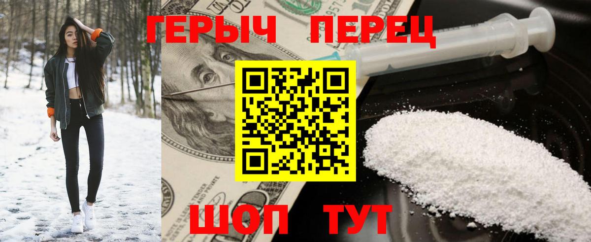Героин герыч Мирный