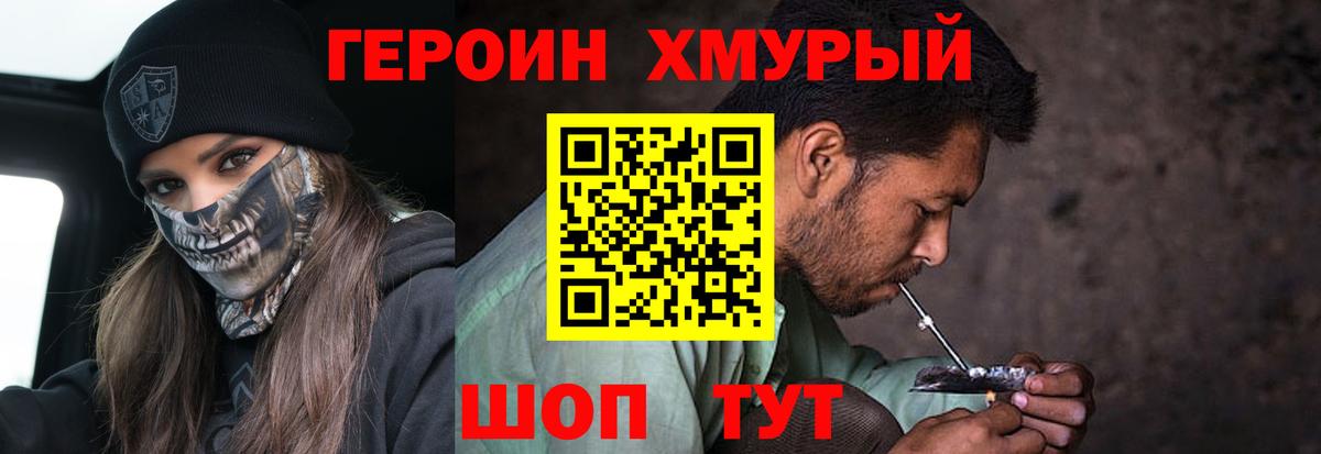 ГЕРОИН белый  Вход с VPN  ГЕРОИН  Мирный 