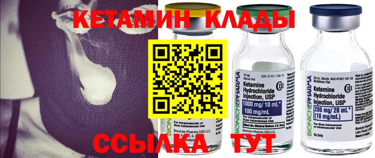 Кетамин ketamine Мирный