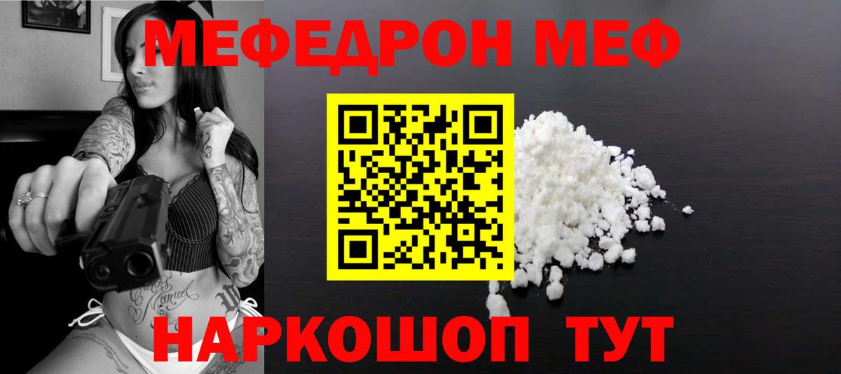 МЯУ-МЯУ  Меф мука  Вход с VPN  Мирный  Мефедрон  МЕФ мука 