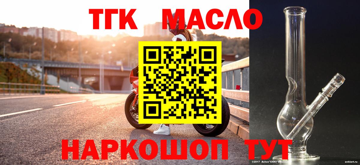 ТГК гашишное масло Мирный